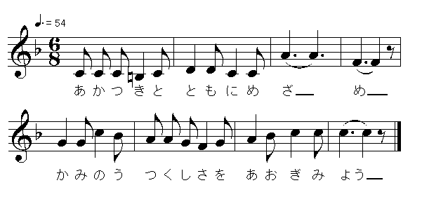 楽譜：あかつきとともにめざめ