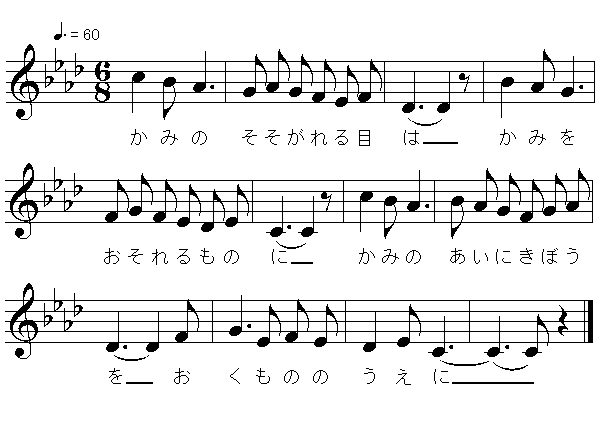 楽譜：神のそそがれる目は (2)